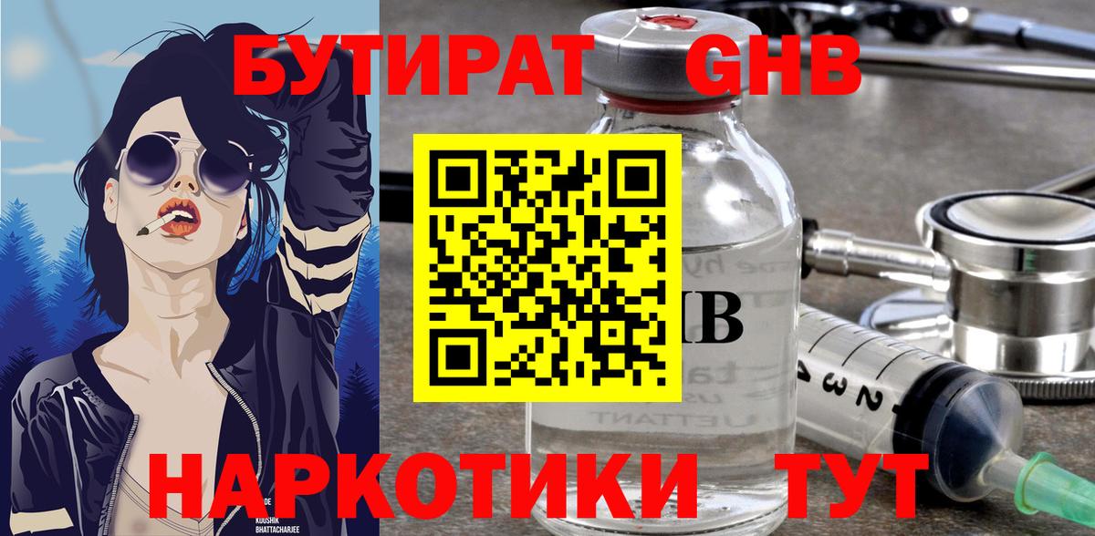 Бутират бутандиол  Вход с VPN  Азов 
