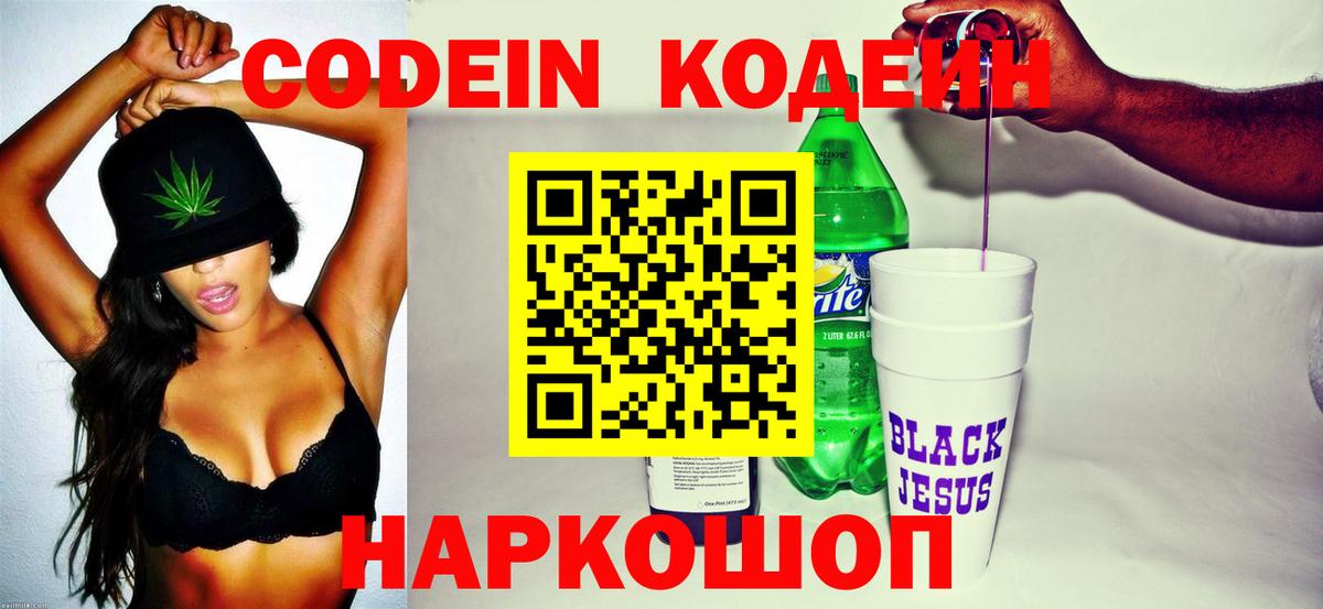 Кодеин Purple Drank Азов