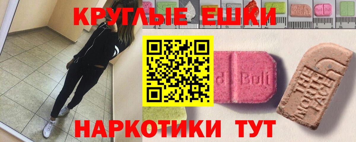 Ecstasy круглые Азов