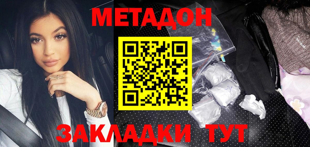 Метадон кристалл Азов