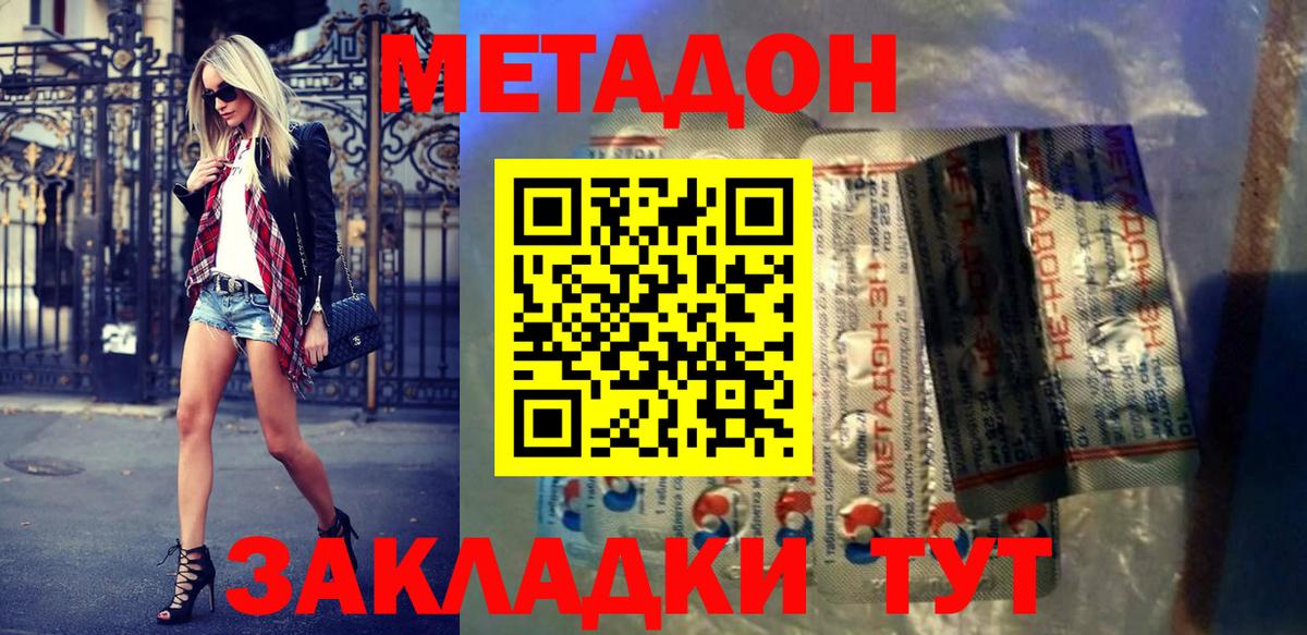 Азов  Метадон VHQ  Вход с VPN  МЕТАДОН methadone 