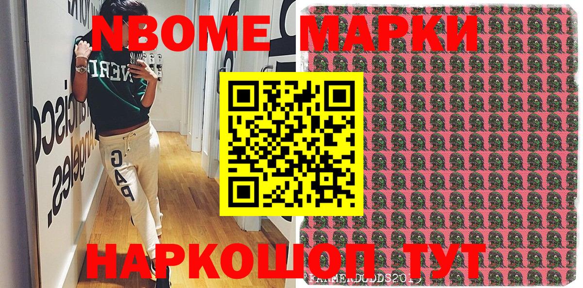 Марки NBOMe 1,5мг Азов