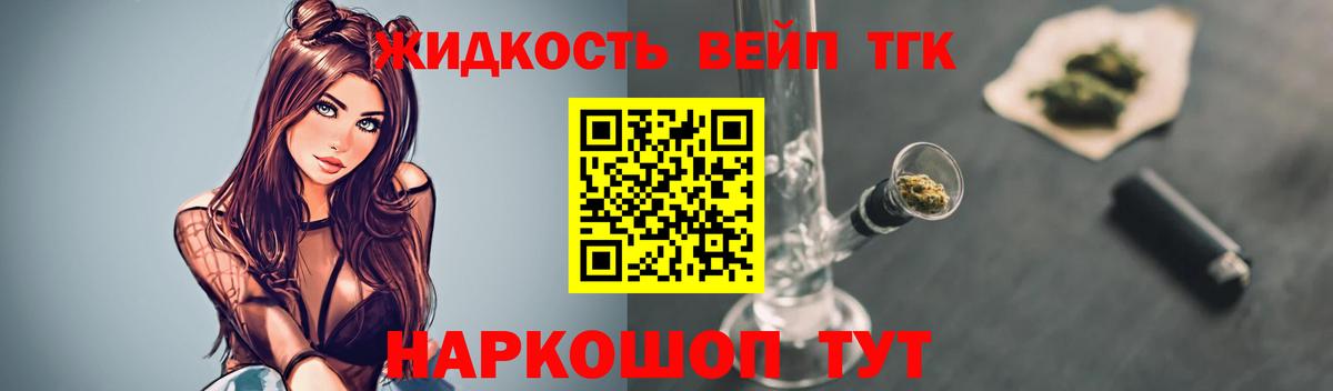 ТГК вейп Азов